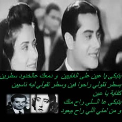 كفايه يا عين ( بتبكي يا عين على الغايبين ) فريد الأطرش.wmv - YouTube