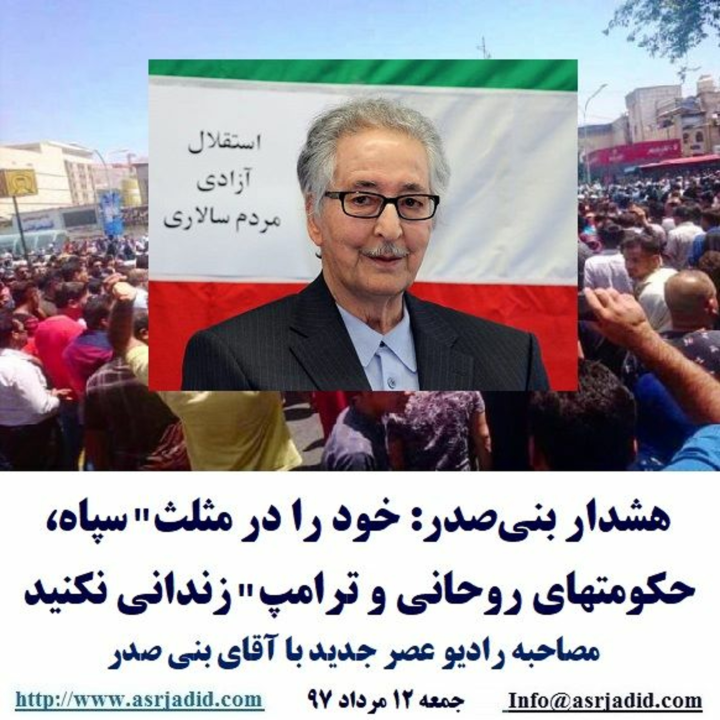 Banisadr  97-05-12=هشدار بنی‌صدر: خود را در مثلث "سپاه، حکومتهای روحانی و ترامپ" زندانی نکنید episode artwork