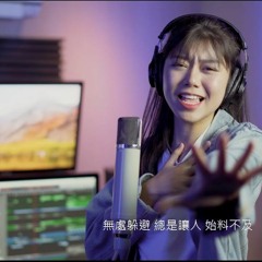 答案 EDM Cover - 蔡恩雨 Priscilla Abby
