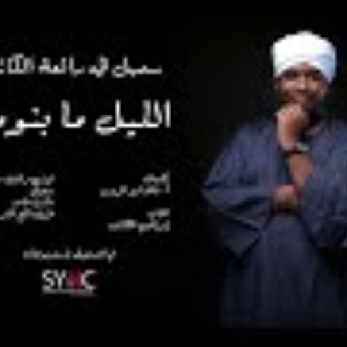 سمبل في رائعة الكاشف - الليل ما بنومو