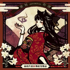 中恵光城 - 慟哭の杜