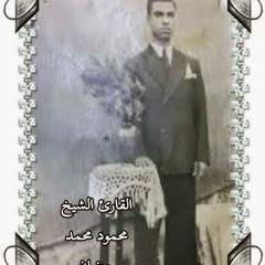 سورة فاطر _ الشيخ محمود محمد رمضان _ تسجيلات ازاعة القران الكريم