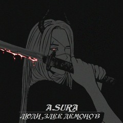 ΔSURΔ - ЗА СВОИХ ВРАГОВ Я ПОДНИМУ БОКАЛЫ