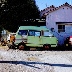 こんなはずじゃなかった（新録）