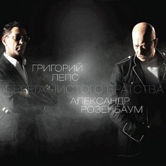 Камикадзе - Розенбаум