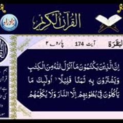 002 - 002 Sura Baqara with Urdu translation