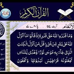 006 - 006 Sura Al Anam with Urdu translation