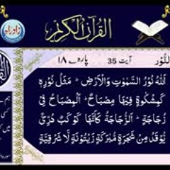 024 - 024 Sura Al Noor with Urdu translation