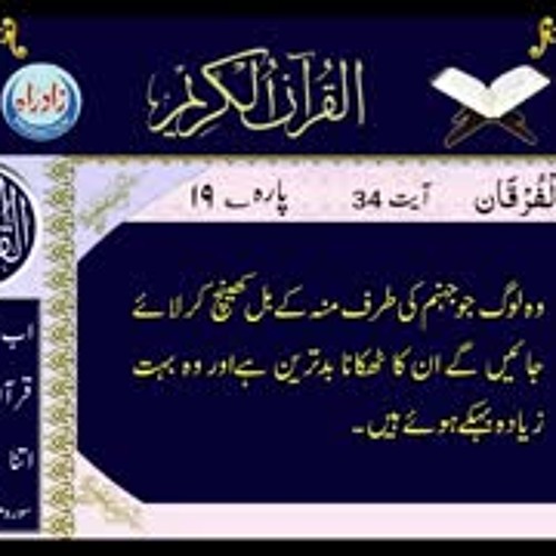 025 - 025 Sura Al Furqan with Urdu translation