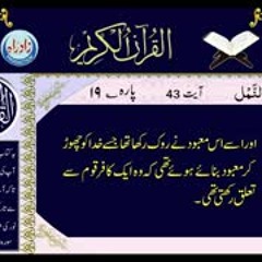 027 - 027 Sura Al Namal with Urdu translation