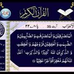 033 - 033 Sura Al Ahzab with Urdu translation