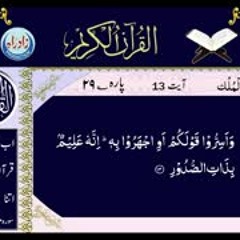 067 - 067 Sura Al Mulk with Urdu translation