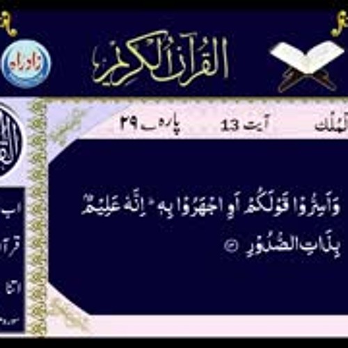 067 - 067 Sura Al Mulk with Urdu translation