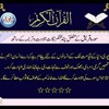 106 - 106 Sura Al Quraish with Urdu translation