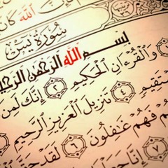 سورة يس كاملة ♥ - الشيخ عبدالله كامل ~