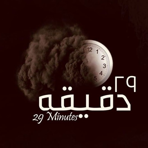 29 minus - 29 دقيقه