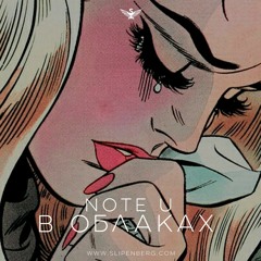 Note U - В Облаках (Radio Edit)