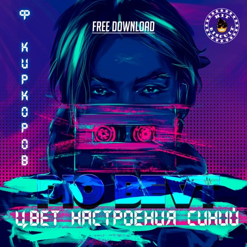 HBFREE006 :: Philip Kirkorov - Blue Colour Mood (Pio Beat remix) :: FREE DOWNLOAD
