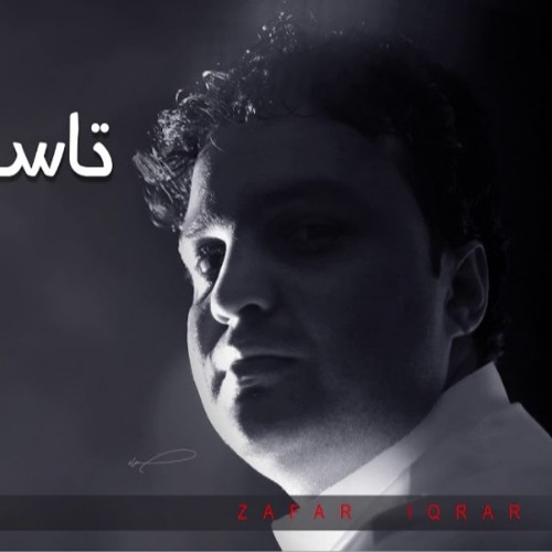 Tasoo Rapasai Kana ' Zafar Iqrar ' تاسو راپسئ کنه