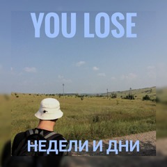 недели и дни
