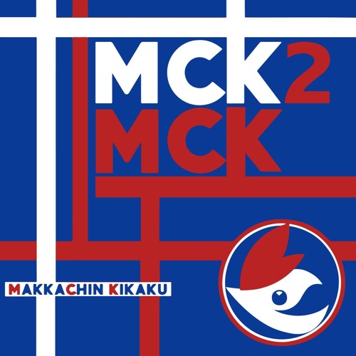 【C94】マッカチン企画オリジナル2ndアルバム「MCK2」クロスフェード