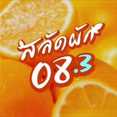 [Archive] สลัดผัก EP08 feat. Gaming as a Career : เกมเป็นเรื่องเล่นๆ? (ตอนที่ 3/3)