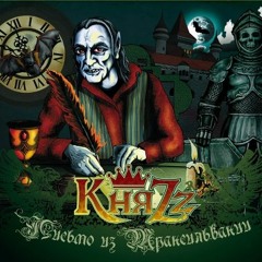 Письмо из Трансильвании