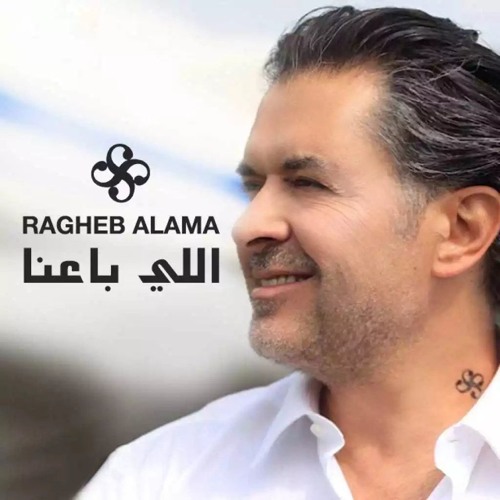 Stream راغب علامة - اللي باعنا خسر دلعنا - MP3.MP3 by Esmail mohamed |  Listen online for free on SoundCloud