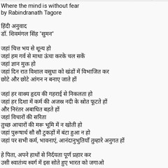 Marathi Translation of the poem Where the Mind is Without Fear by