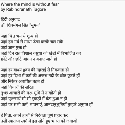 Where the mind is without fear - Tagore ( Hindi Translation )