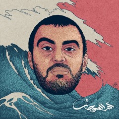 Kawakeb (feat. El Rass)