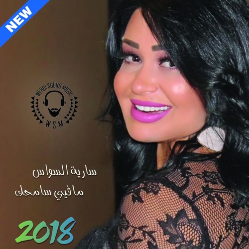 TÉLÉCHARGER SARYA SAWAS MP3 GRATUIT SARYA SAWAS MP3 GRATUIT