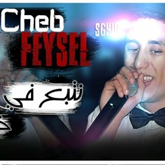 Faycel Sghir Clip Live 2017  نتبع في خسارتي ونقول راني هاني