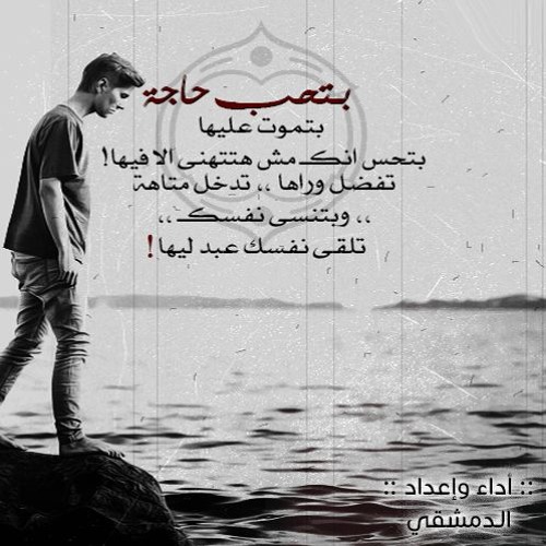 بِتْحِبِّ حَاجَة Fx - الـدمشقي