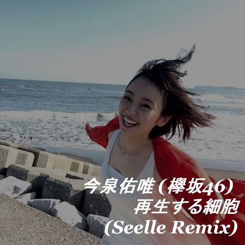 Stream 今泉佑唯 欅坂46 再生する細胞 Seelle Remix By Seelle Listen Online For Free On Soundcloud Stream 今泉佑唯 欅坂46 再生する細胞 Seelle Remix By Seelle Listen Online For Free On Soundcloud