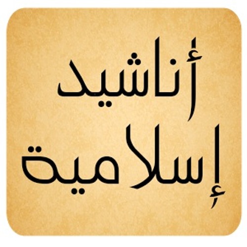 موكب الهداية - عبدالرحمن الحوال