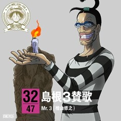 Galdino  Mr. 3  - Shimane 3 Sanka