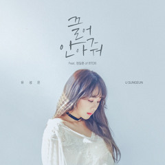 U SUNG EUN - Hug Me [끌어안아줘 (Feat. 정일훈 of BTOB (Jung Il Hoon))]