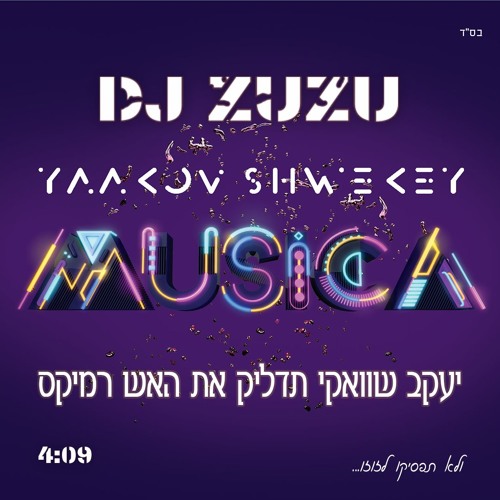 יעקב שוואקי תדליק את האש - יגאל לוי רמיקס