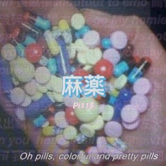 麻薬—Pi11$【Prod.$creampie】