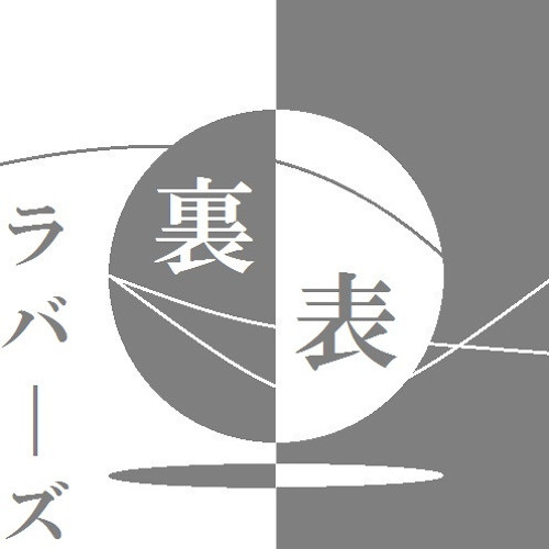URAOMOTE MUST DIE(Mash up)