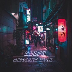 ΔSURΔ - МЫ ЕЩЁ БЫЛИ СЛИШКОМ МОЛОДЫ