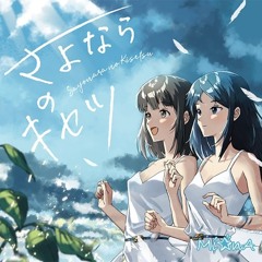 さよならのキセツ (TheNosieMachine Remix) [Vocal Version]