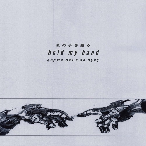 Hold My Hand (Prod. pDrip)