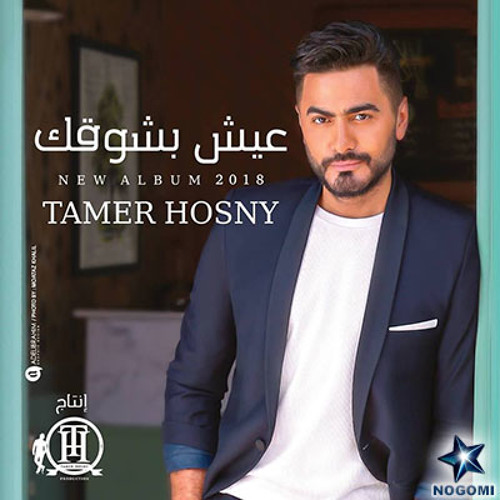 Stream Nogomi.com_Tamer_Hosni-01.Lolak_Habibi by Samuel Magdi Fawzy |  Listen online for free on SoundCloud