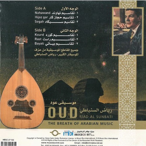 تقاسيم حجاز كار - رياض السنباطي