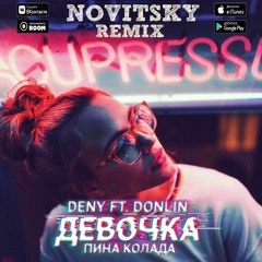 DENY feat DonLin - Девочка Пина Колада (NOVITSKY REMIX)