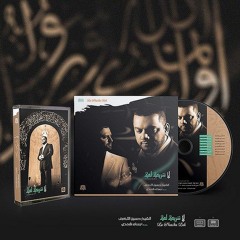 إمام الأرض -  الشيخ حسين الأكرف