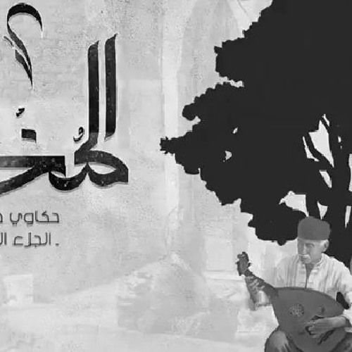 الجوكر - المختار