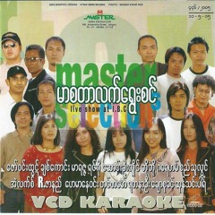 အလြမ္း ♪  ေဟမာေနဝင္း